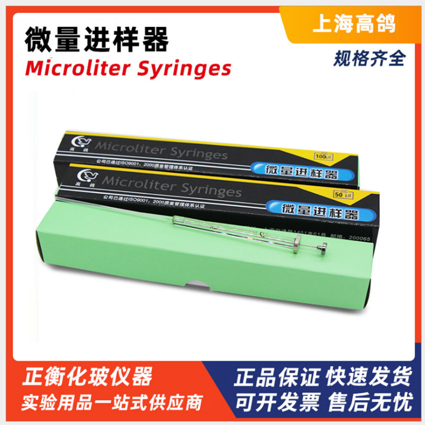 高鸽微量进样器尖头气相色谱针0.5ul/1ul/5ul/10ul/25ul/50ul安亭