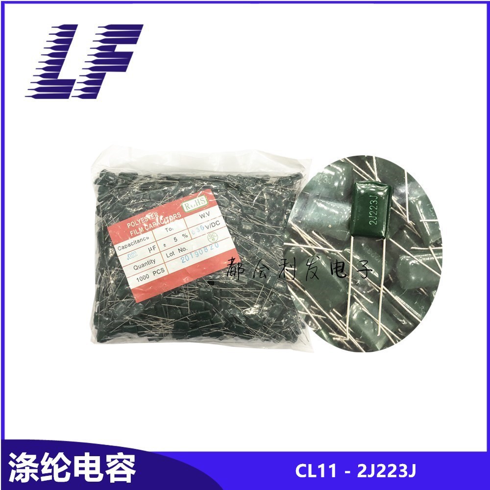 CL11涤纶电容 2J223J 630V223J 0.022UF 聚酯薄膜电容 正品