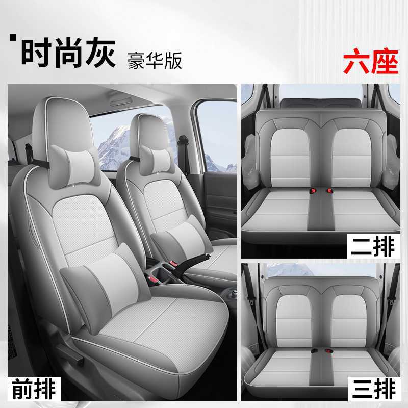 Wuling – for Wuling Modelə uyğun (Original) oturacaq örtükləri - fashion-gray-6-seat-deluxe-note-car-model-year