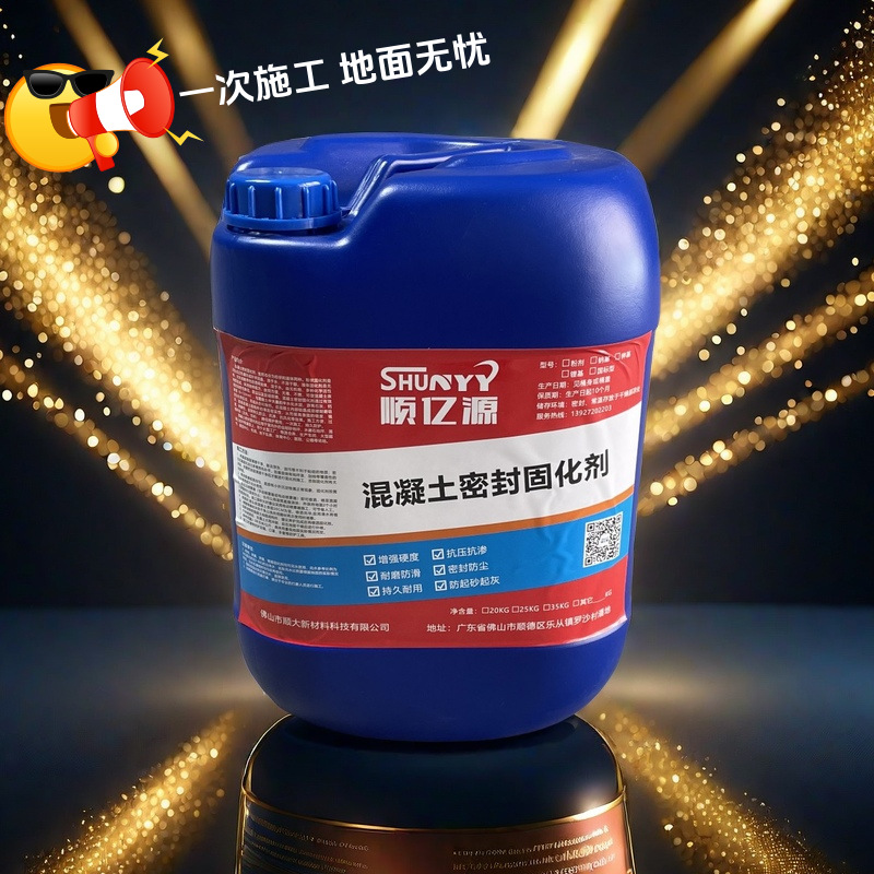 水泥硬化固化剂厂家批发 水泥地面起灰起砂处理剂