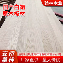 廠家批發國產白蠟原木板材家居板材白蠟木白椿木裝飾裝修板材