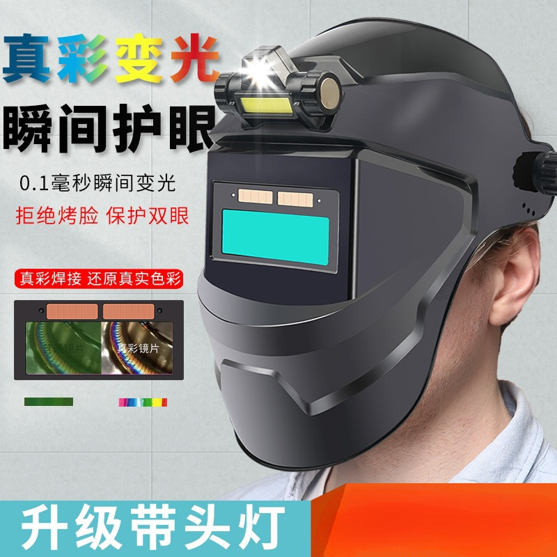 自动变光电焊防护罩电焊面罩全脸焊工焊帽轻便氩弧焊面护罩头戴式
