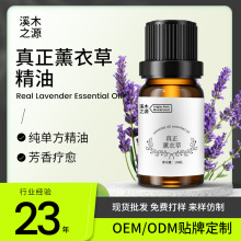 舒缓芳疗级薰衣草纯精油天然 香薰精油安神身体面部护肤单方精油