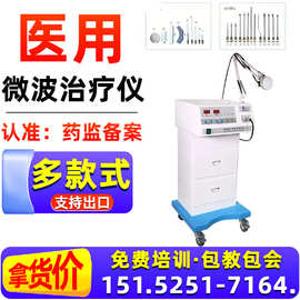 微型波治疗仪厂家价格 医院医用微波理疗仪 微型波治疗机厂家价格