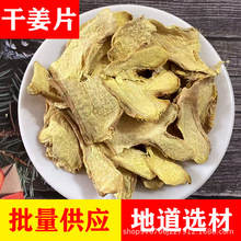 干姜片中药材新货无硫小黄姜泡茶泡脚食用原始点干姜粉老姜片500g