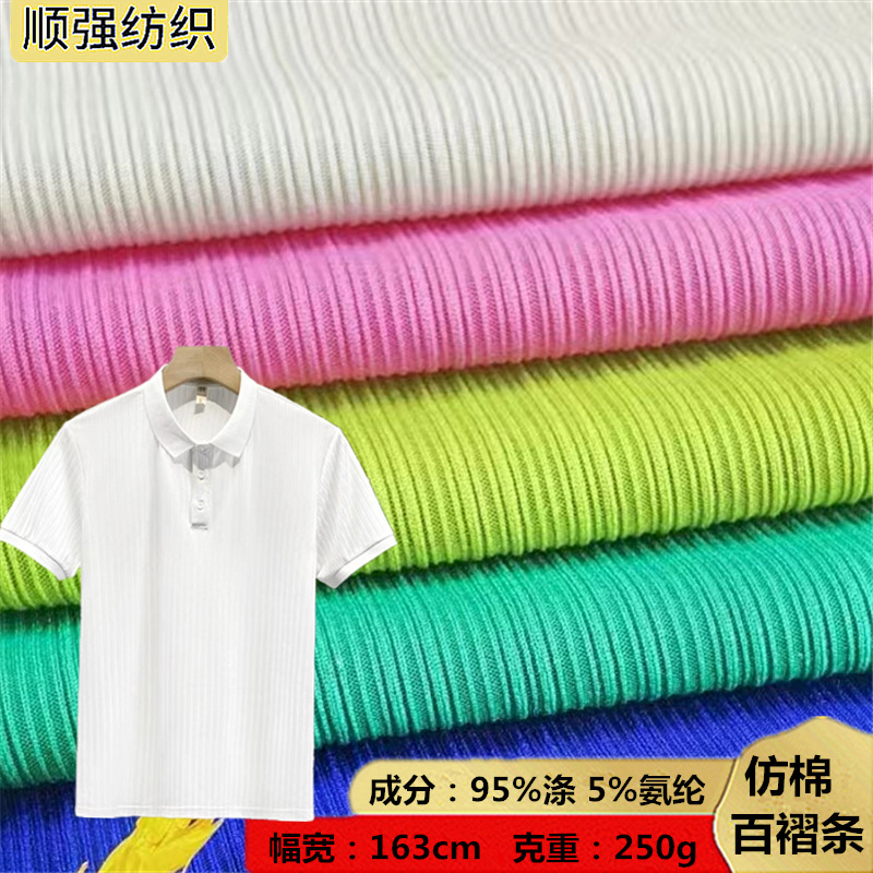 仿棉百褶条不规则提花坑条 筷子抽条针织面料 服装阔腿裤POLO衫布