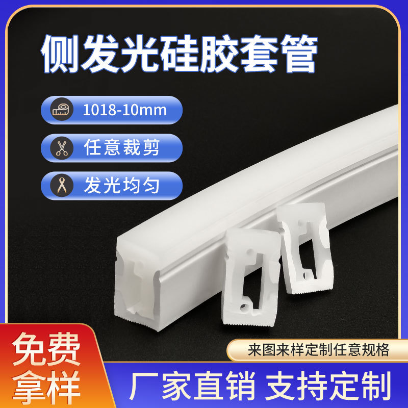 10*18板宽10mmLED柔性双色侧发光硅胶套管硅胶霓虹灯套管硅胶套管