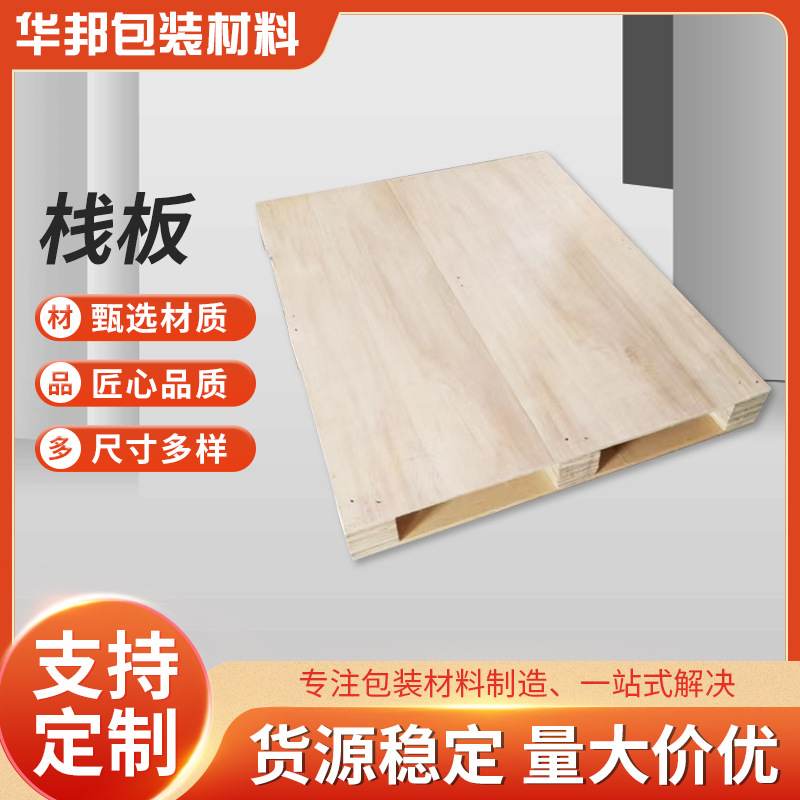 胶合板定制木包装质量稳定结实耐用规格尺寸可定制栈板棉熏蒸出口