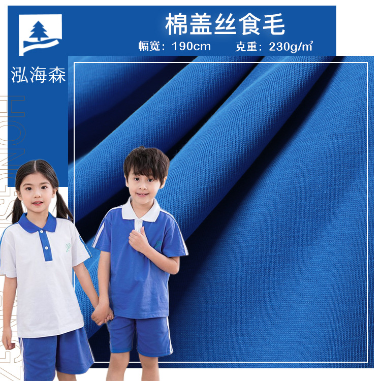 四级色劳度32s支棉盖丝蚀毛平纹 中小学校服面料 T恤工作服针织布