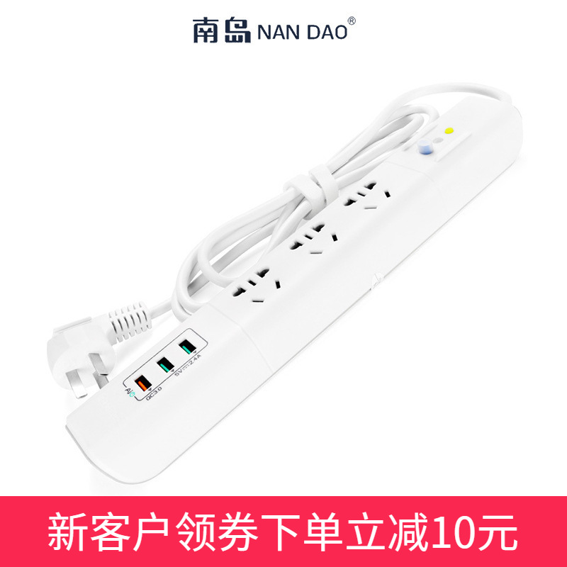 【南岛工厂】防触电漏电保护排插带USB插线板QC3.0快充拖线板插座
