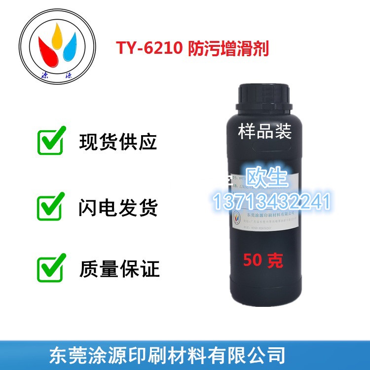 6210防污增滑助剂用于UV体系的手感剂增加滑度提升抗刮耐磨防涂鸦