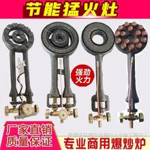 商用快速炉中高压猛火灶头饭店家用单灶芯配件液化气煤气节垒德株