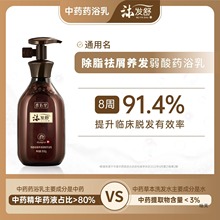 朗佑堂沐发舒清爽洗发水弱酸药浴乳除脂祛屑养发 买三赠一
