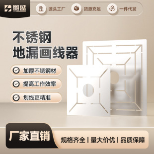 Floor Drain Ruler Multifunctional Tile Tile New Tool Stainless Steel Flower Design Floor Drain Model Special Ruler