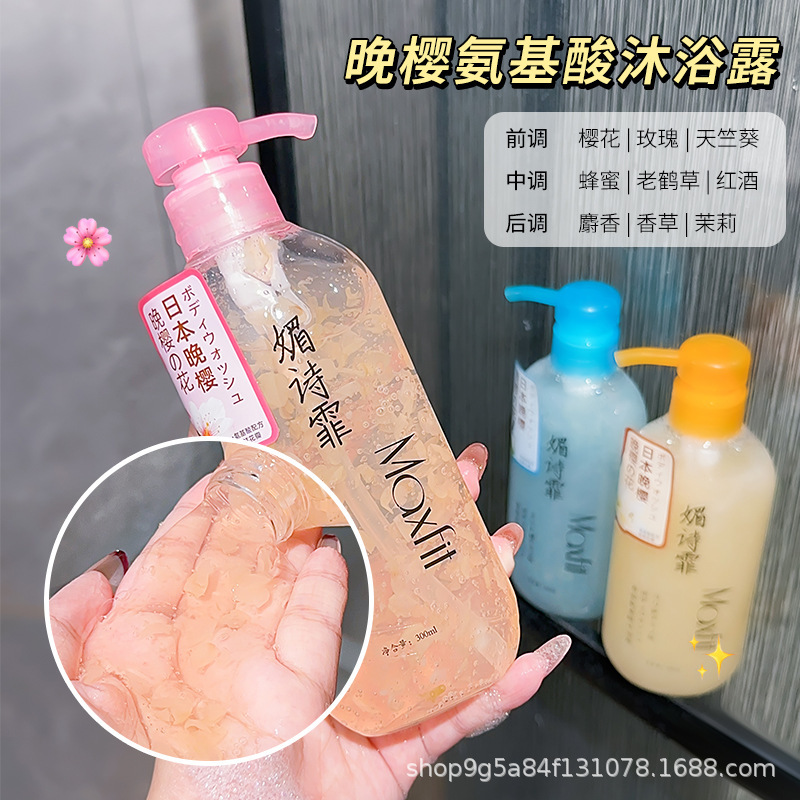 玫瑰茉莉樱花花瓣持久留香清洁滋润保湿温和沐浴露男女学生家庭装|undefined