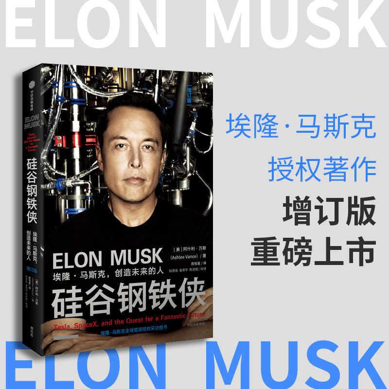 Dangdang Silicon Valley Iron Man Elon Musk Creates Future