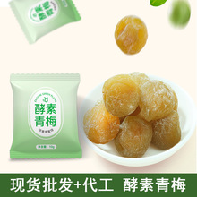 凉果蜜饯酵素青梅加强版 漠发酵梅果 清净四季果青梅子【情人梅】