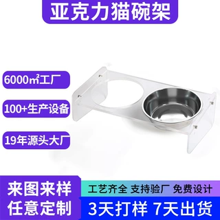亚克力宠物喂食架定制干湿分离猫狗碗架防打翻防黑下巴增高猫碗架