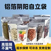 Сумка для упаковки пищевых продуктов полупрозрачная алюминиевая фольга Инь-Ян самопечатная сумка утолщение глянцевая поверхность Инь-Ян хранения пластиковый пакет