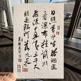 创意旅游文创贺卡凹凸书法明信片活版印刷景区手绘纪念棉纸贺卡片