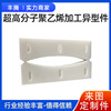 Injection molding make machining Polyethylene Shaped pieces Industry PE Plastic profiles Slide pad pe Plastic spacers