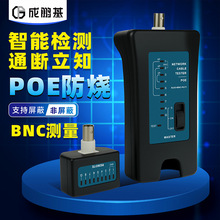成鹏基新款电话网络BNC三合一测试仪网络测试仪 网线测试仪