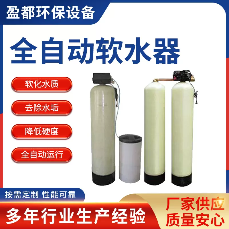 定制软化水设备全自动软水器锅炉过滤器地下水钠离子交换器循