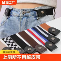 Женский регулируемый пояс Lazy Belt для джинсов, невидимый бесшовный эластичный пояс для мужчин, без перфорации