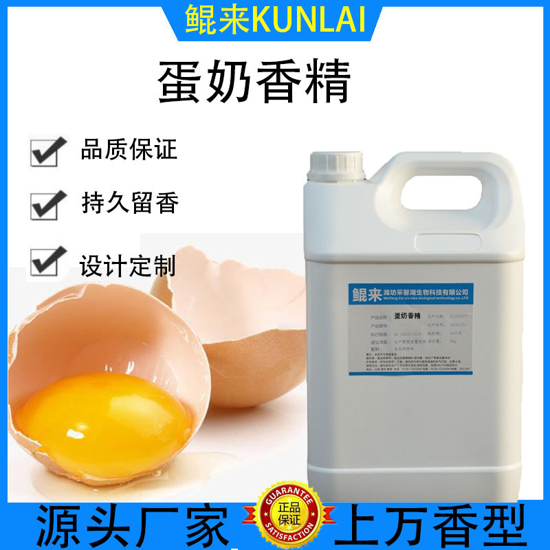 食品蛋奶粉末香精 奶茶饮料冷饮香精 蛋奶蛋卷香精食用烘焙乳制品