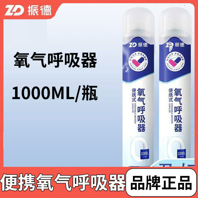 Zhende Medical Oxygen Bottle Household Oxygen Inhalation for the Elderly Portable Oxygen Mask Nasal Inhalation Plateau Travel Small Tank