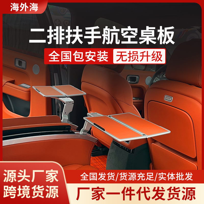 适用理想L9中后二排座椅扶手折叠小桌板航空铝材汽车用品改装升级