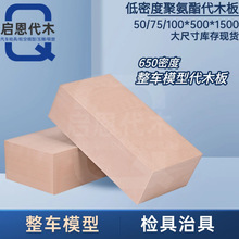 650代木板材料不饱和树脂聚氨酯环氧代木手板模型CNC加工雕刻检具