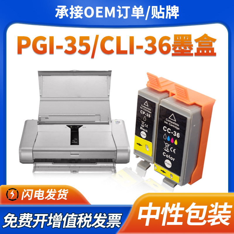 Suitable for Canon Ip100 Ink Cartridge Ip110 Tr150 Mini260 320 Ink Cartridge Pgi-35 Cli-36