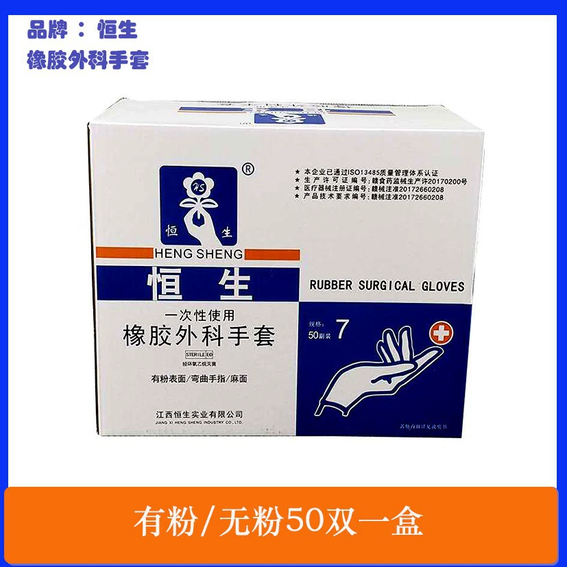 Медицинские хирургические перчатки Hang Seng Отдельная упаковка Одноразовые перчатки без пудры Отдельная упаковка