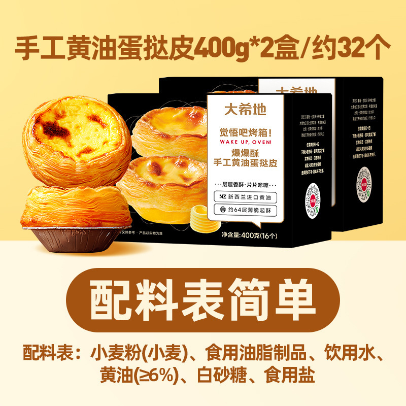 [버터 수제 에그타르트 크러스트] 400g*2박스