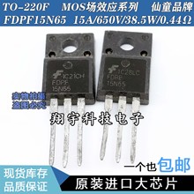 原装进口拆机 FDPF15N65 15A/650V/38.5W/0.44Ω 测试好 包上机
