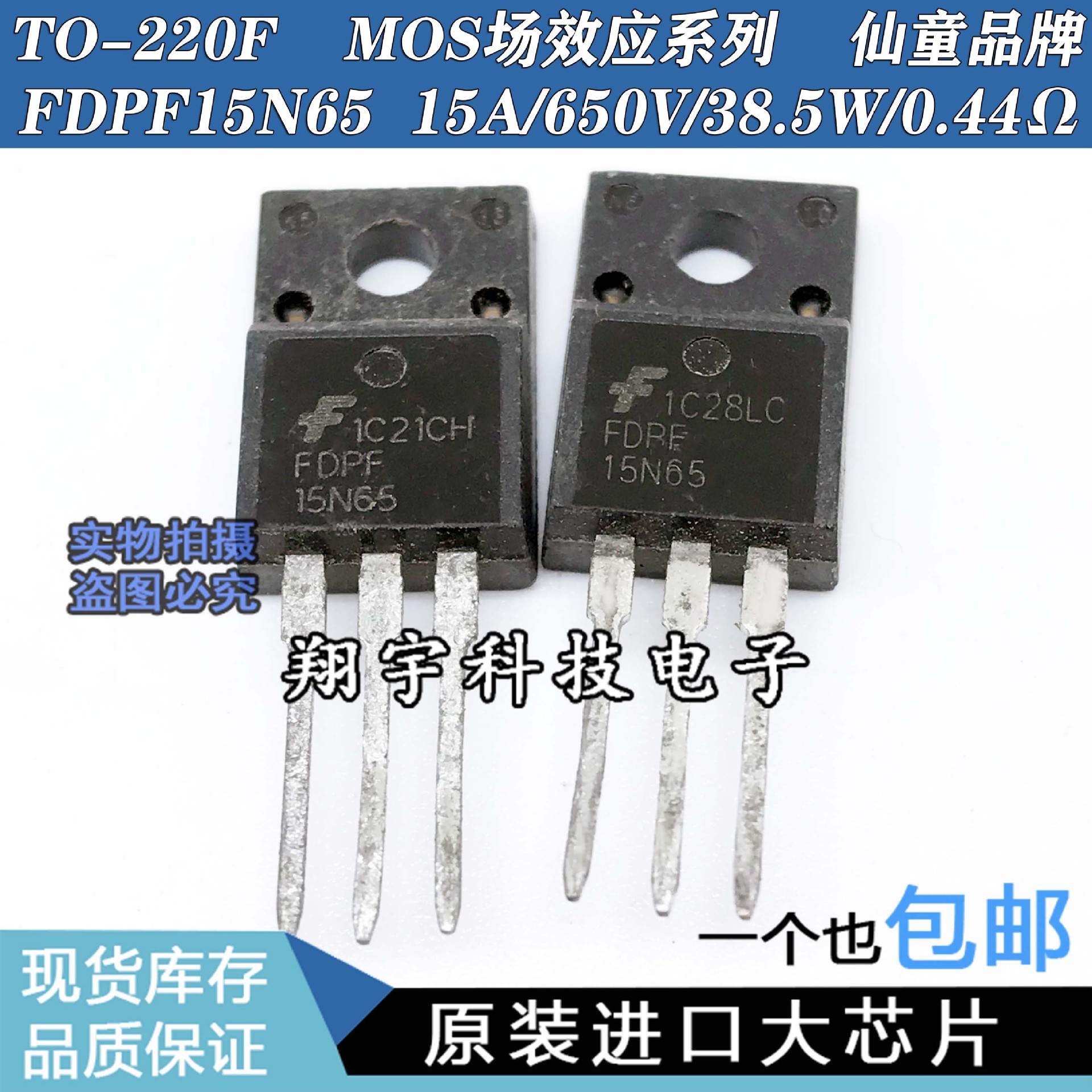 原装进口拆机 FDPF15N65 15A/650V/38.5W/0.44Ω 测试好 包上机