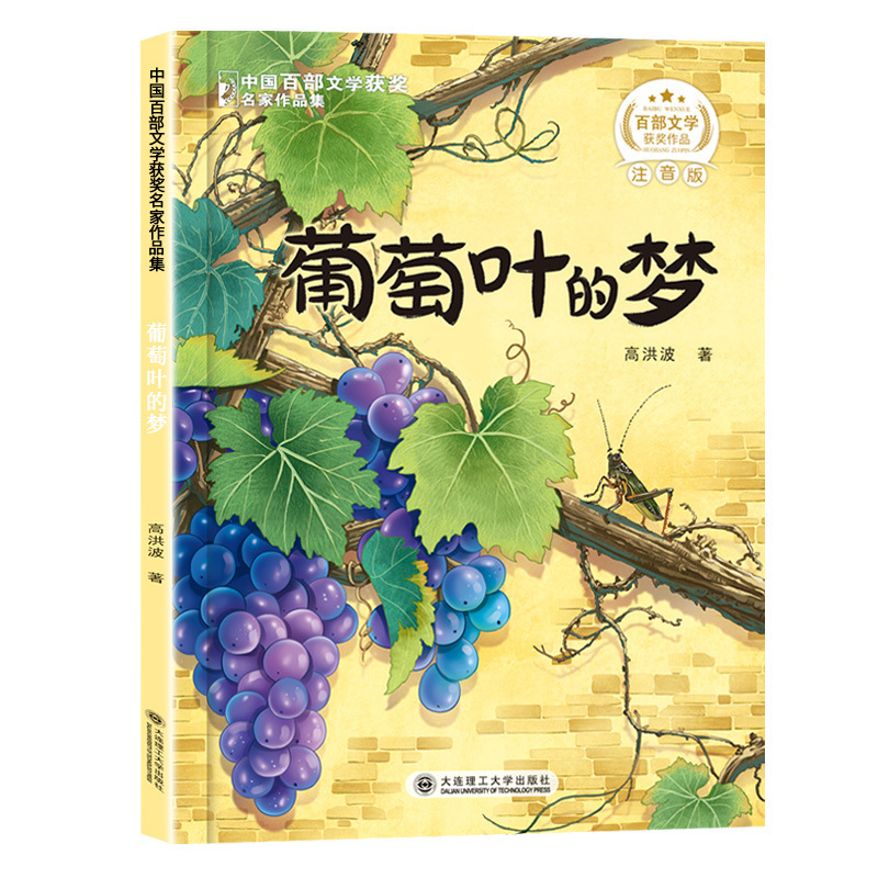 中国百部文学获奖名家作品集小学生课外阅读童话故事书籍正版|undefined