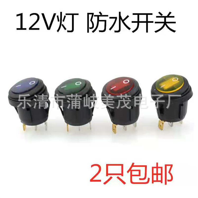 连体防水电源开关 全圆形KCD2 3脚2档带灯 6A/250V 电源翘板开关