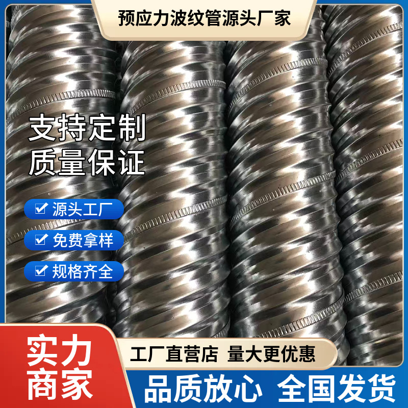 预应力金属波纹管桥梁钢绞线镀锌大口径混凝土预埋扁管螺纹