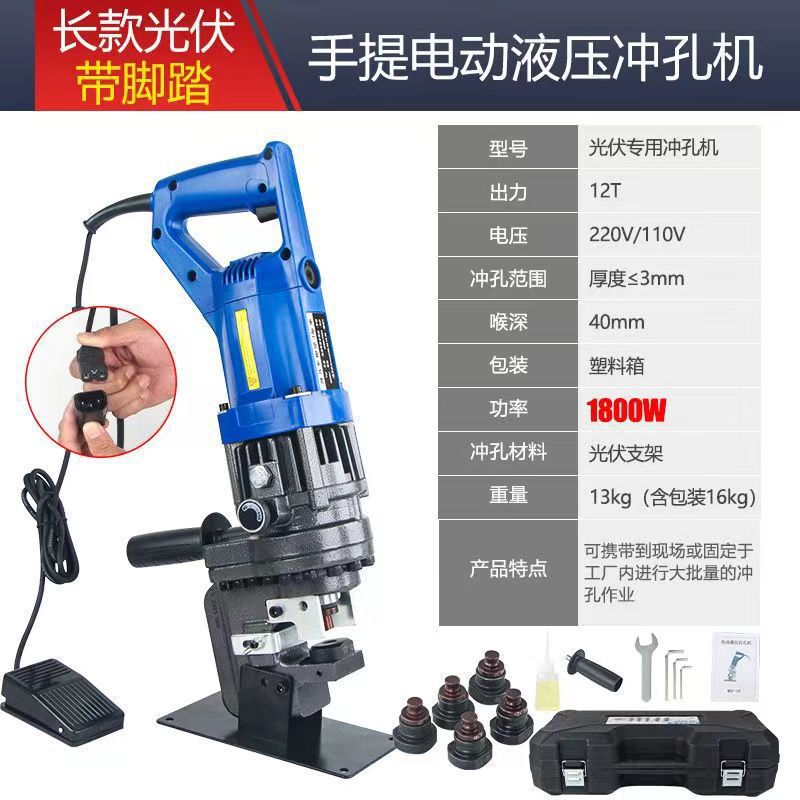 Shunfeng baoyou soporte fotovoltaico de grado industrial máquina de punzonado especial 1800w 8 pares de moldes