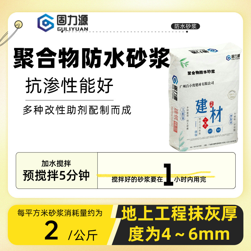 聚合物防水砂浆有防水抗裂效果的水泥基复合材料的高聚物合成砂浆