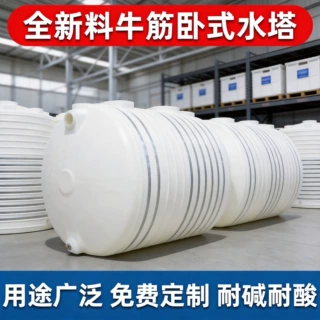 立式水塔户外加厚储水罐化工搅拌桶10吨15吨滚塑储罐pe塑料水塔
