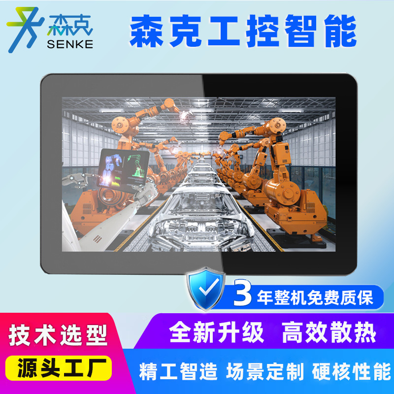 森克15.6英寸嵌入式工控一体机全封闭工业视觉平板电脑安卓电容屏