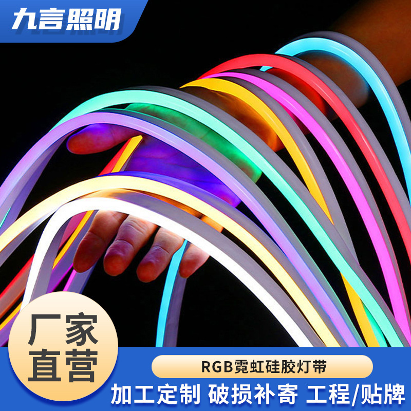 Led Neon Silicone Light Strip Rgb Flexible 64-Color Atmosphere Light 5V12V24V108 Lights Outdoor Waterproof Soft Light Strip