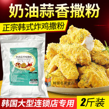 1kg*10袋美谈彩奶油蒜香味炸鸡撒粉韩国风味薯条蘸粉调味粉料调料