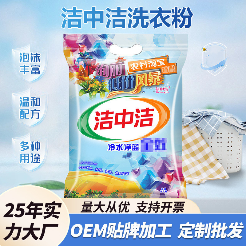 Jiezhongjie 2.8kg washing powder close-fitting down jacket sweat stain powder clothing cleaning hand wash cold water washing powder Jiezhongjie 2.8kg washing powder close-fitting down jacket sweat stain powder clothing cleaning hand wash cold water washing powder