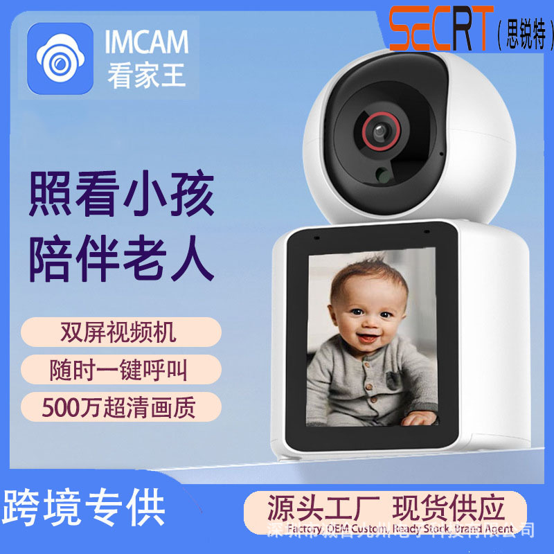 看家王IMCAM带屏摄像头双向可视通话AI语音唤醒WiFi打视频电话