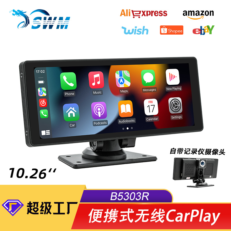 10.26寸便携屏车载蓝牙MP5播放器汽车中控行车记录仪无线carplay