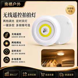 跨境创意COB遥控感应触摸小夜灯拍拍灯床头喂奶灯卧室衣柜橱柜灯